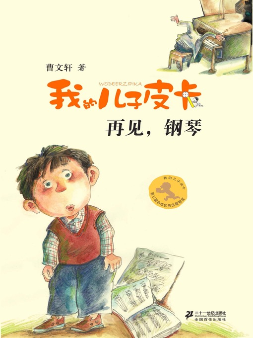 Cover image for 再见，钢琴